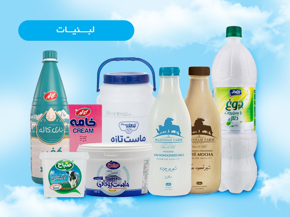 لبنیات
